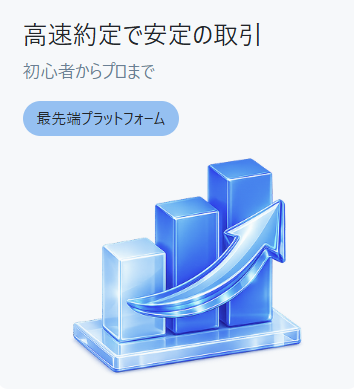 JFX High/Lowのオンライン取引画面イメージ